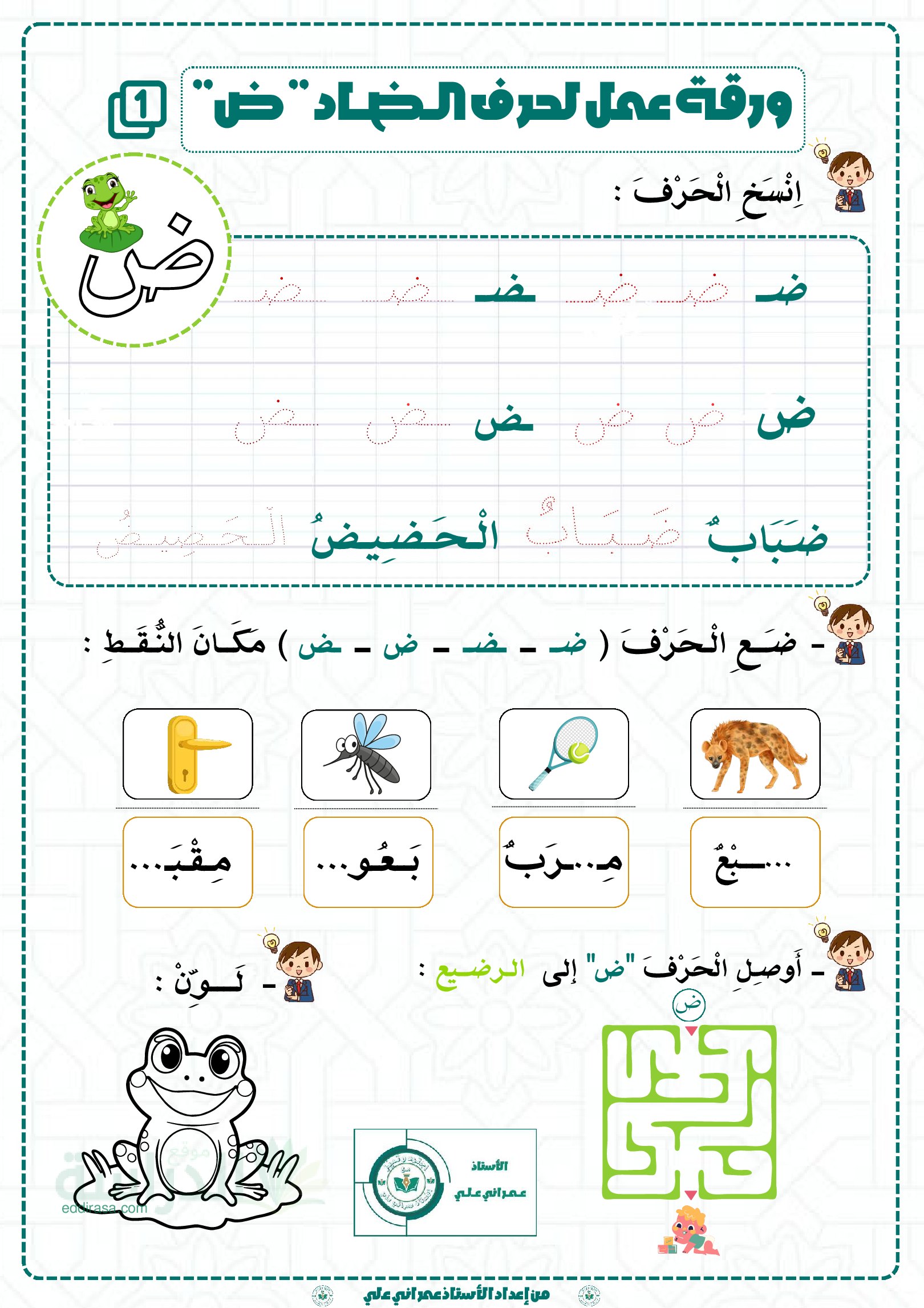 تمارين لتثبيت حرفي الضاد والثاء - سنة 2 ابتدائي