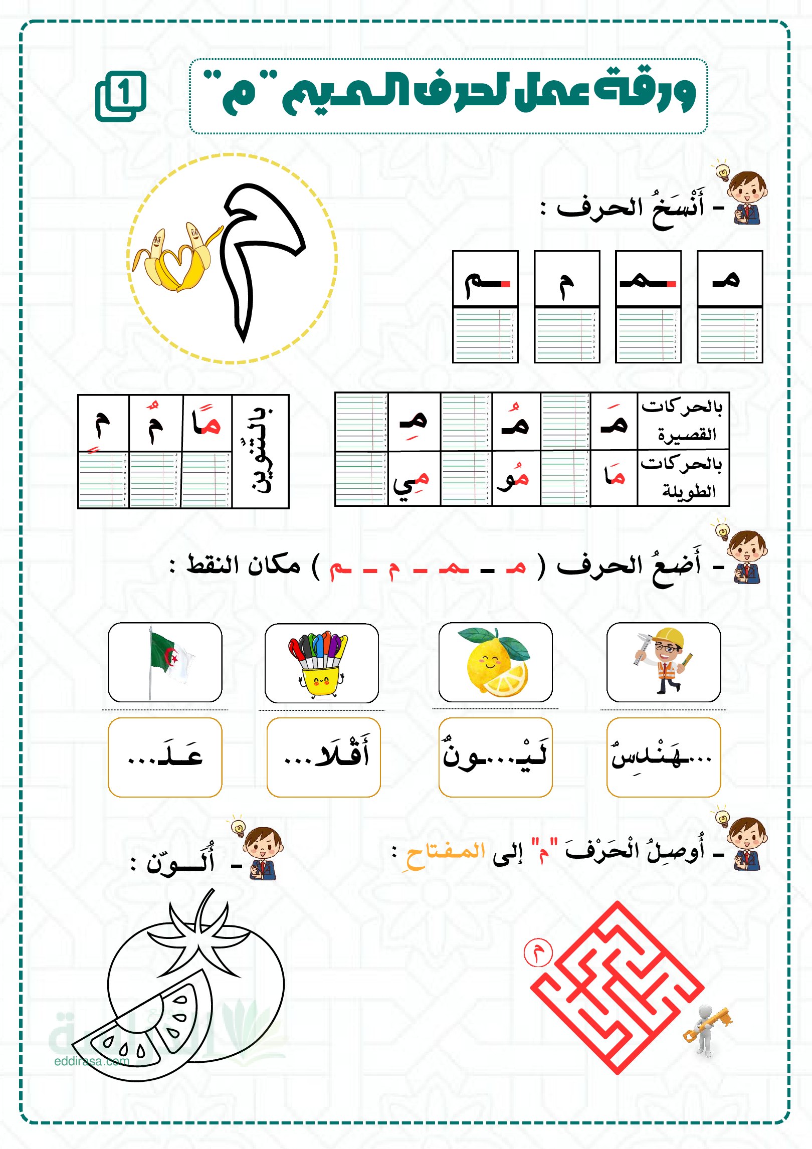 تمارين لتثبيت حرفي الميم والباء - سنة 2 ابتدائي