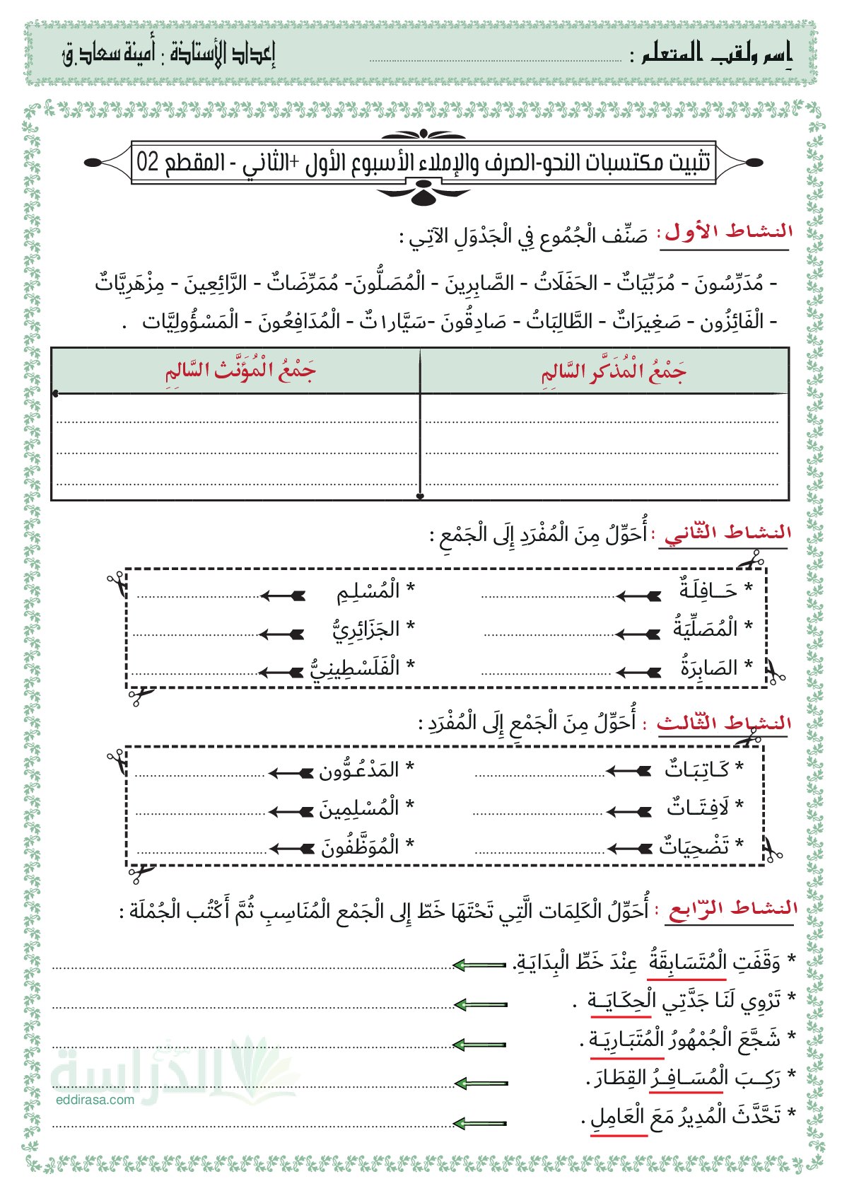 تمارين لتثبيت مكتسبات المقطع الثاني في اللغة العربية سنة 3 ابتدائي