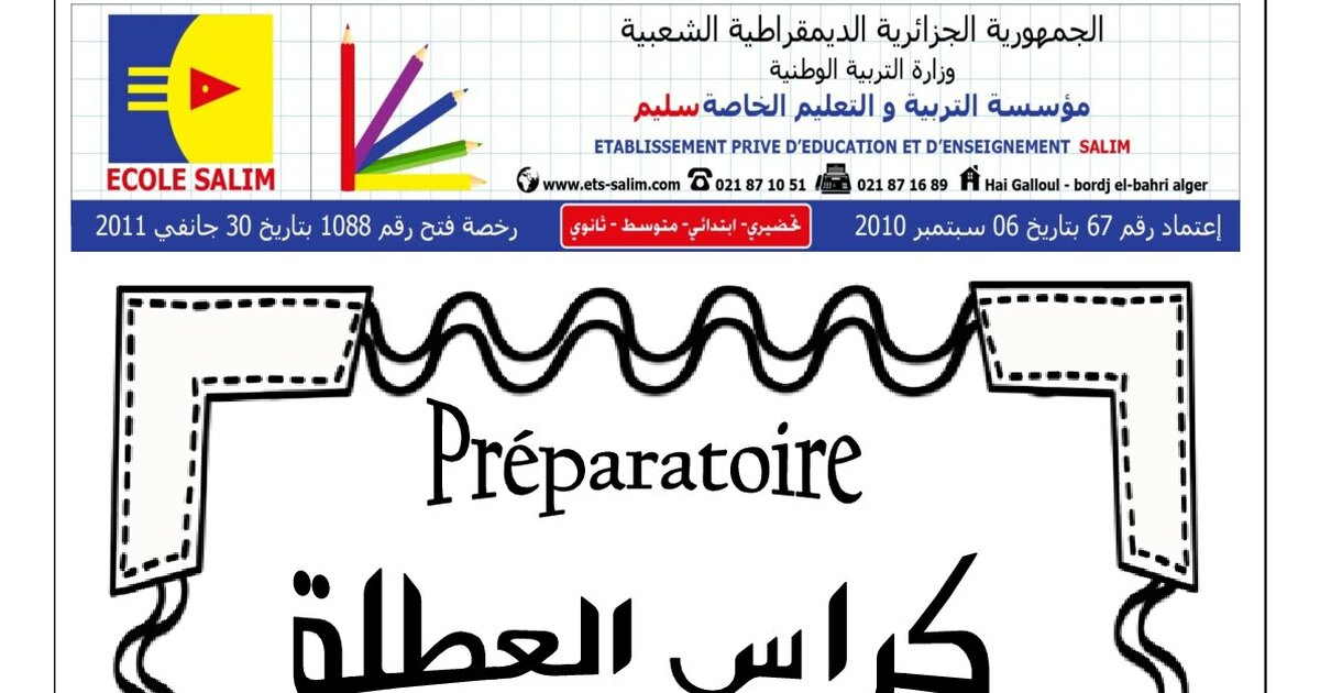 تمارين لعطلة الربيع الموضوع رقم 4 القسم التحضيري