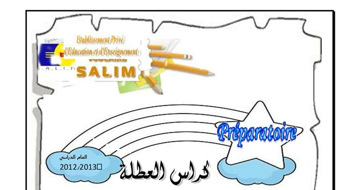 تمارين لعطلة الشتاء الموضوع رقم 1 القسم التحضيري