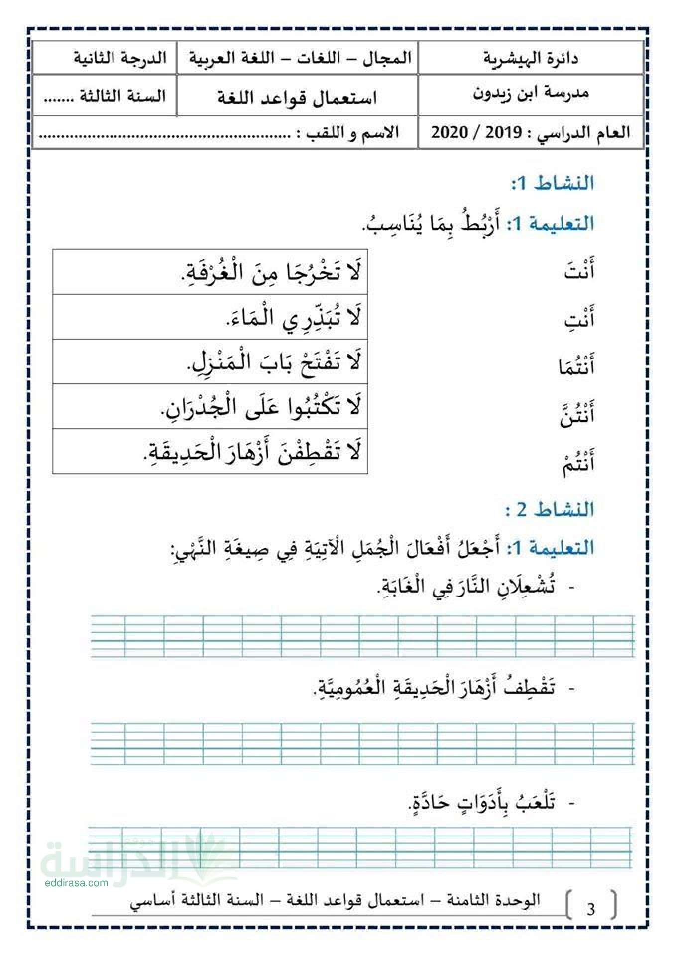 تمارين لغوية في مادة اللغة العربية سنة 3 ابتدائي