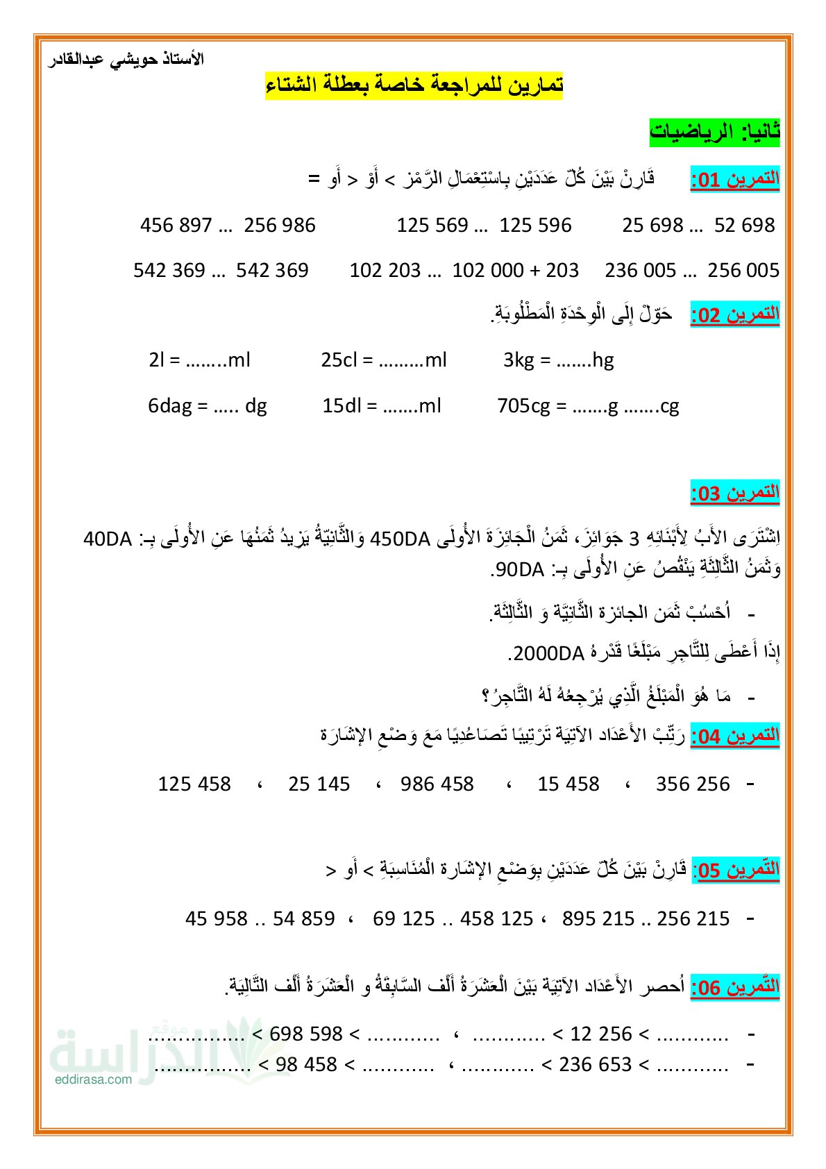 تمارين للمراجعة خاصة بالعطلة الشتوية في الرياضيات سنة 4 ابتدائي مع التصحيح