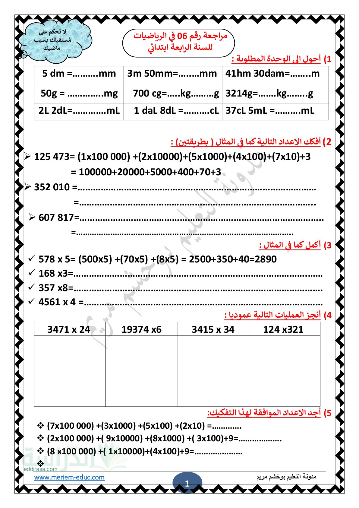 تمارين للمراجعة مع الحل رقم 06 في الرياضيات سنة 4 ابتدائي
