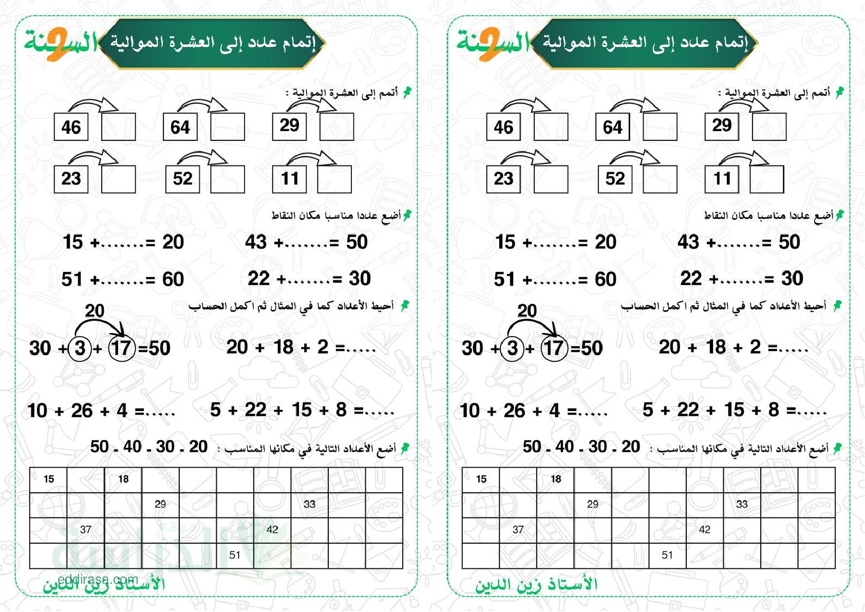 تمارين متتالية الأعداد - سنة 2 ابتدائي