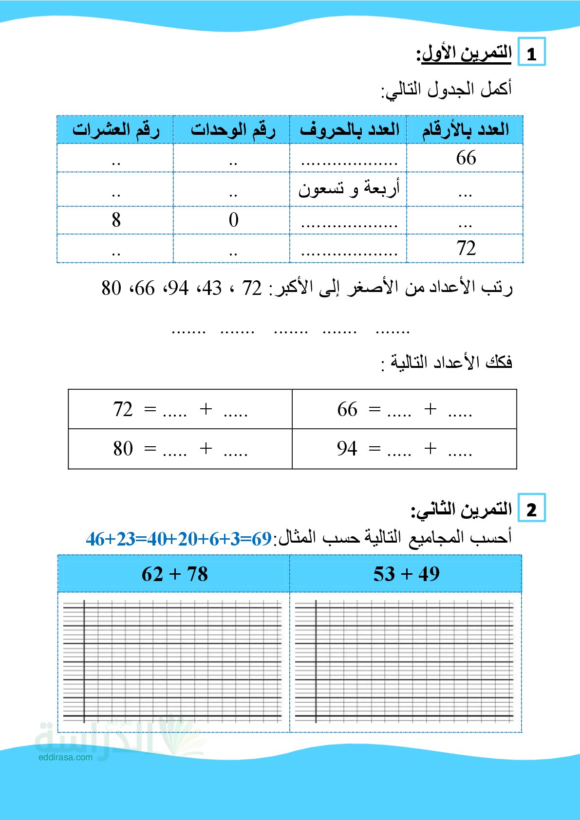 تمارين متنوعة حول مجال الأعداد والحساب في مادة الرياضيات سنة 3 ابتدائي