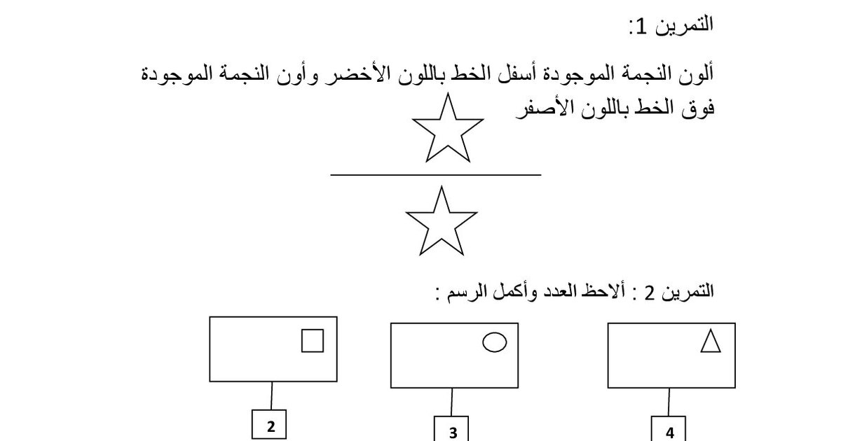 تمارين متنوعة في مادة الرياضيات 1 ابتدائي