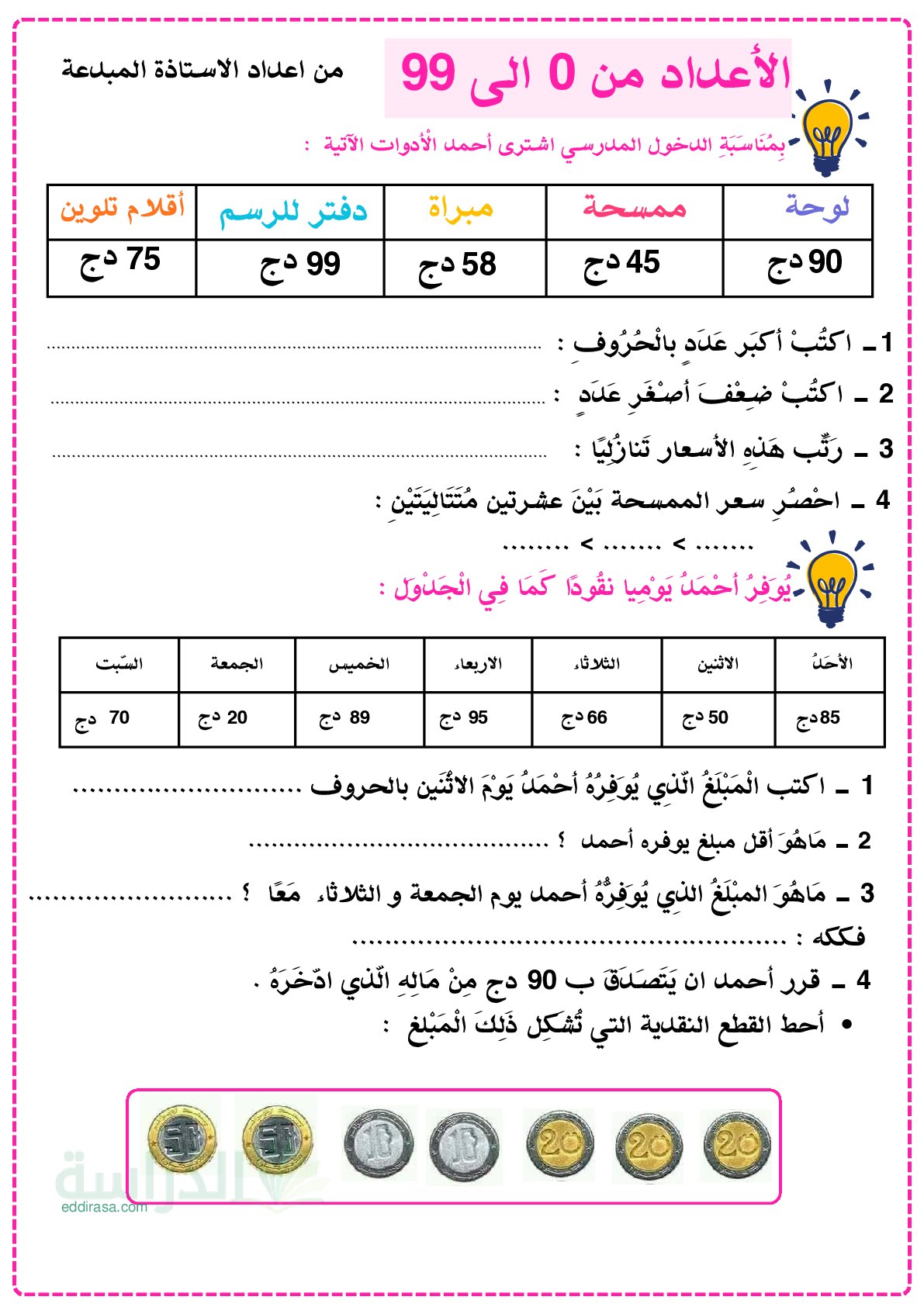 تمارين متنوعة لدرس الأعداد من 0 الى 99 سنة 3 ابتدائي