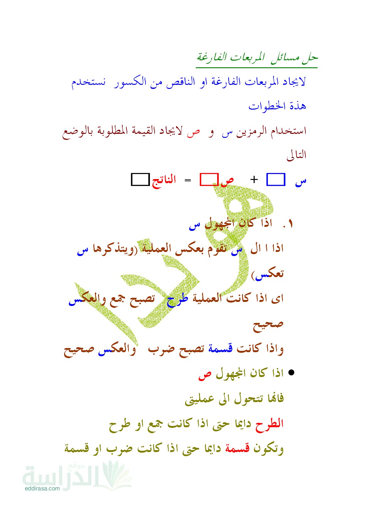 تمارين محلولة حول المربعات الفارغة في الرياضيات سنة 4 ابتدائي
