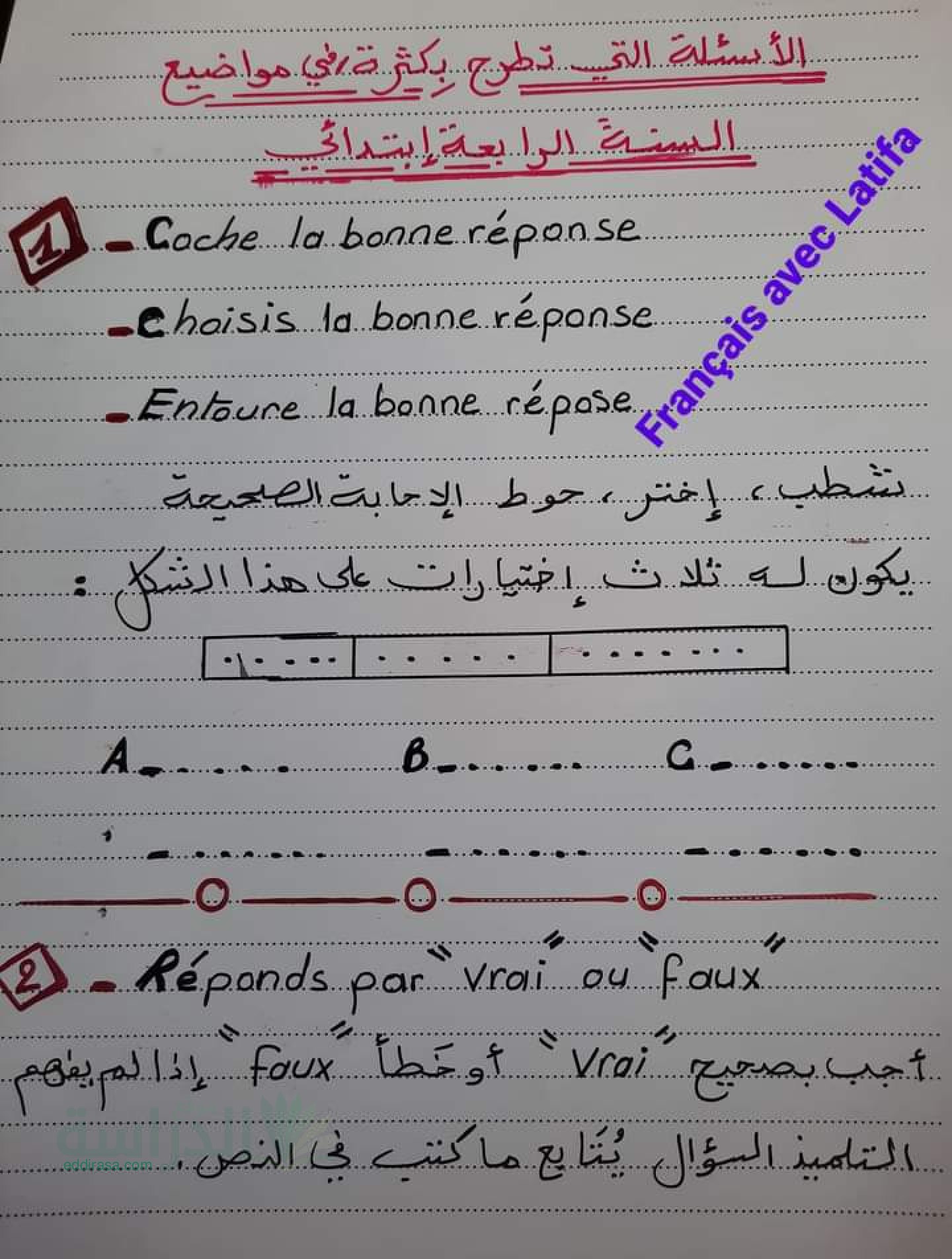 تمارين محلولة في اللغة الفرنسية للسنة الرابعة إبتدائي رقم 24