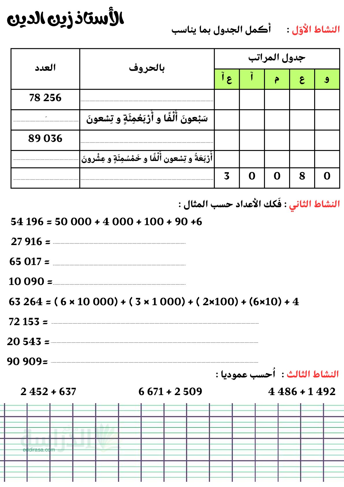 تمارين مراجعة حول الأعداد والحساب سنة 4 ابتدائي