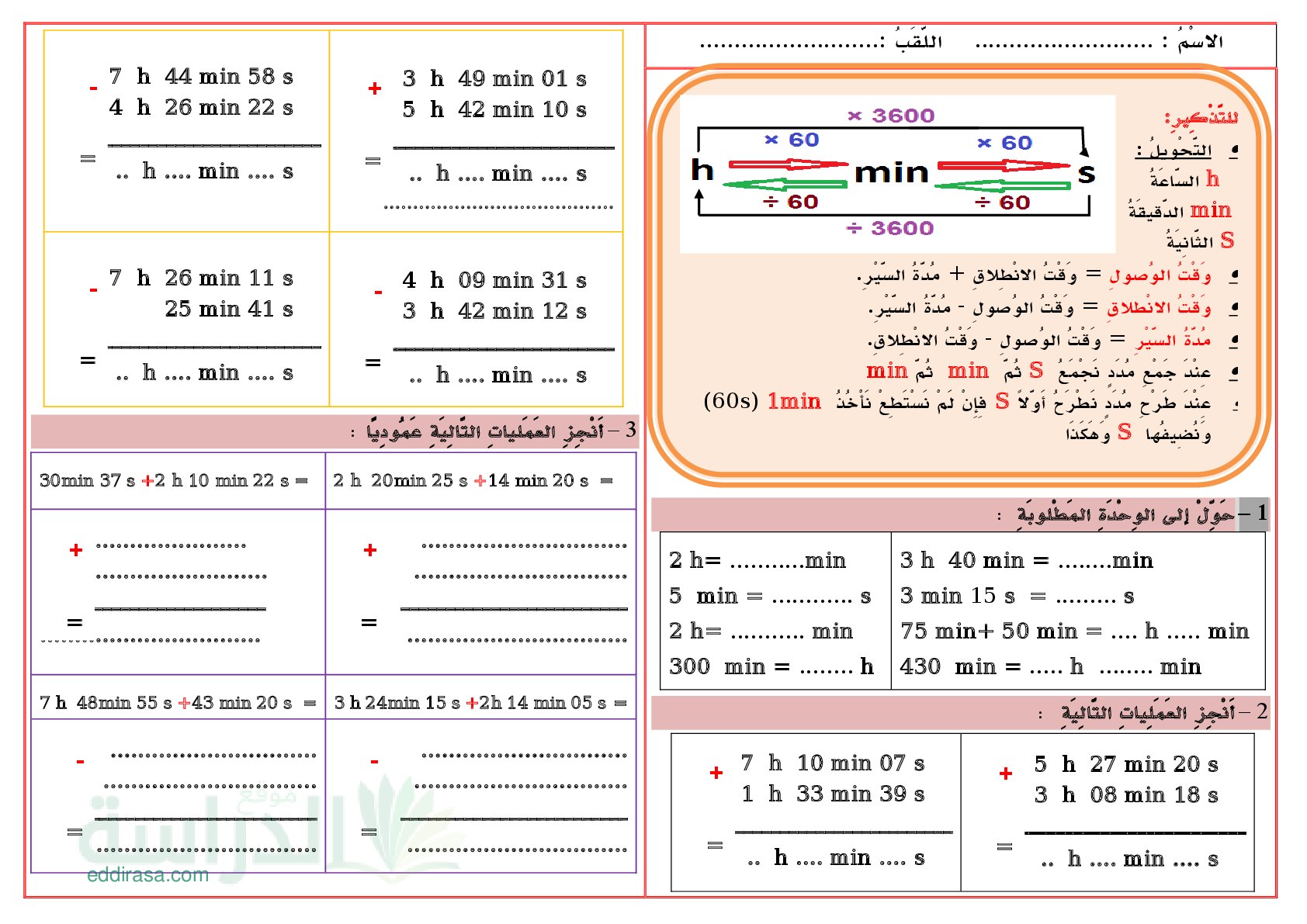 تمارين مراجعة حول قياس المدد سنة 4 ابتدائي