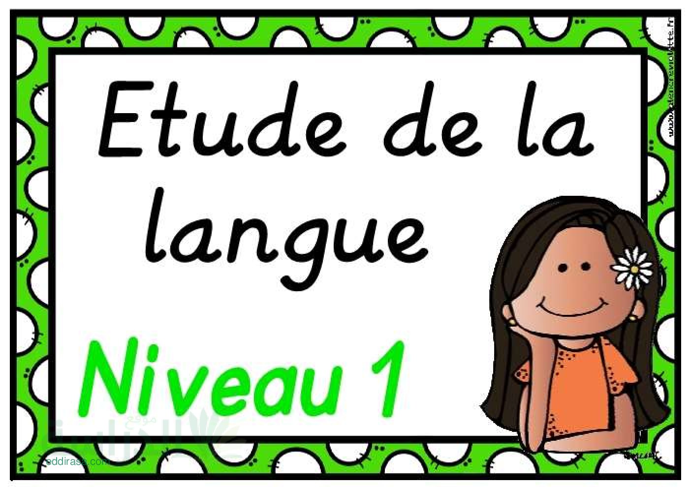 تمارين مع الحل للمراجعة في اللغة الفرنسية الجيل الثاني سنة 4 ابتدائي