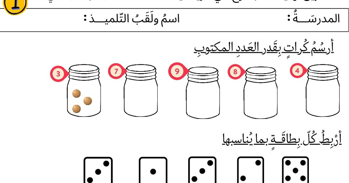 تمارين نهاية الاسبوع من صفحة عباقرة الابتدائي 1 ابتدائي