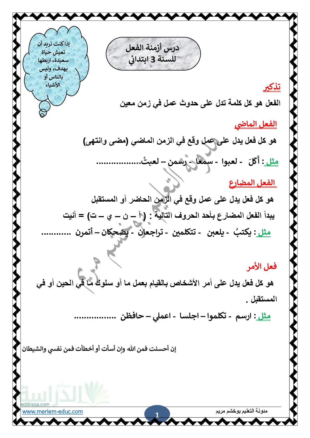 درس أزمنة الفعل في اللغة العربية سنة 3 ابتدائي