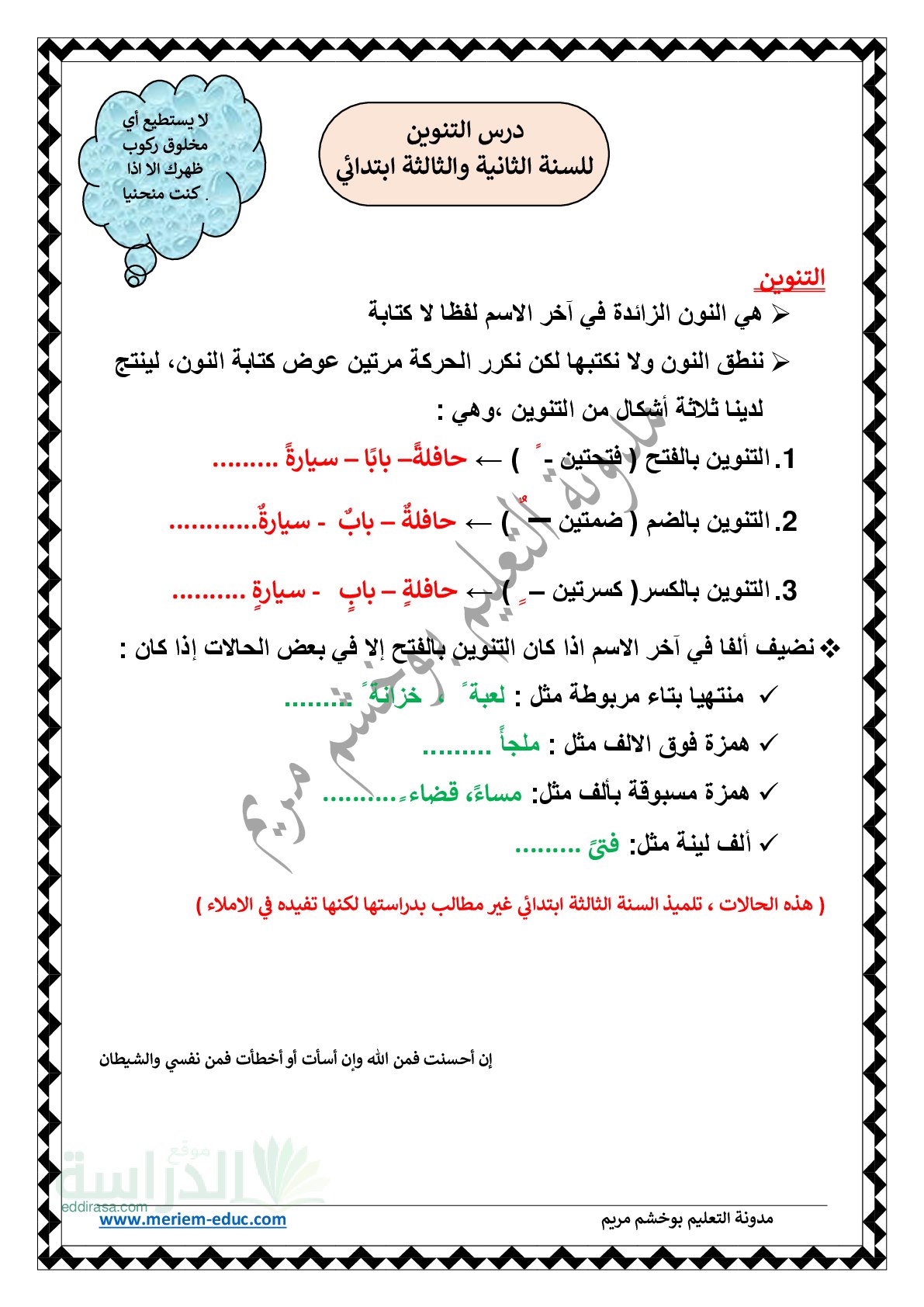 درس التنوين في اللغة العربية سنة 3 ابتدائي