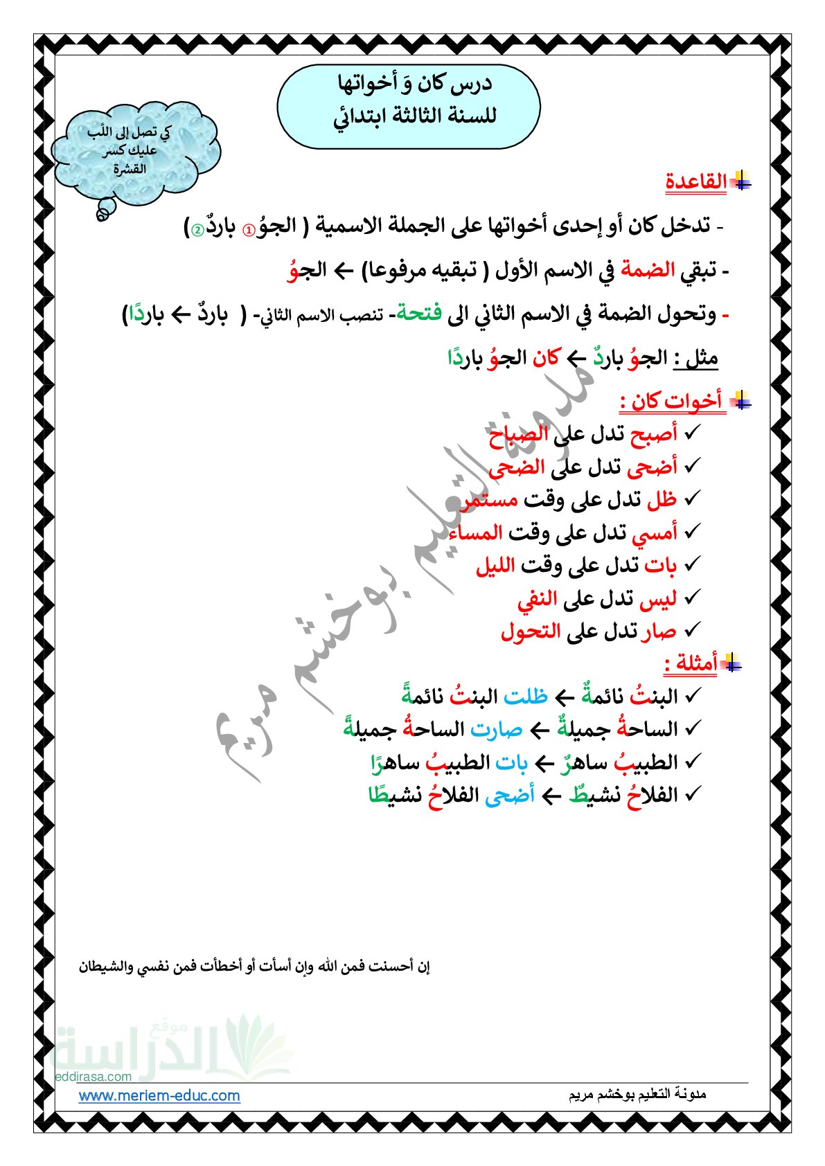 درس كان وَ أخواتها في اللغة العربية سنة 3 ابتدائي