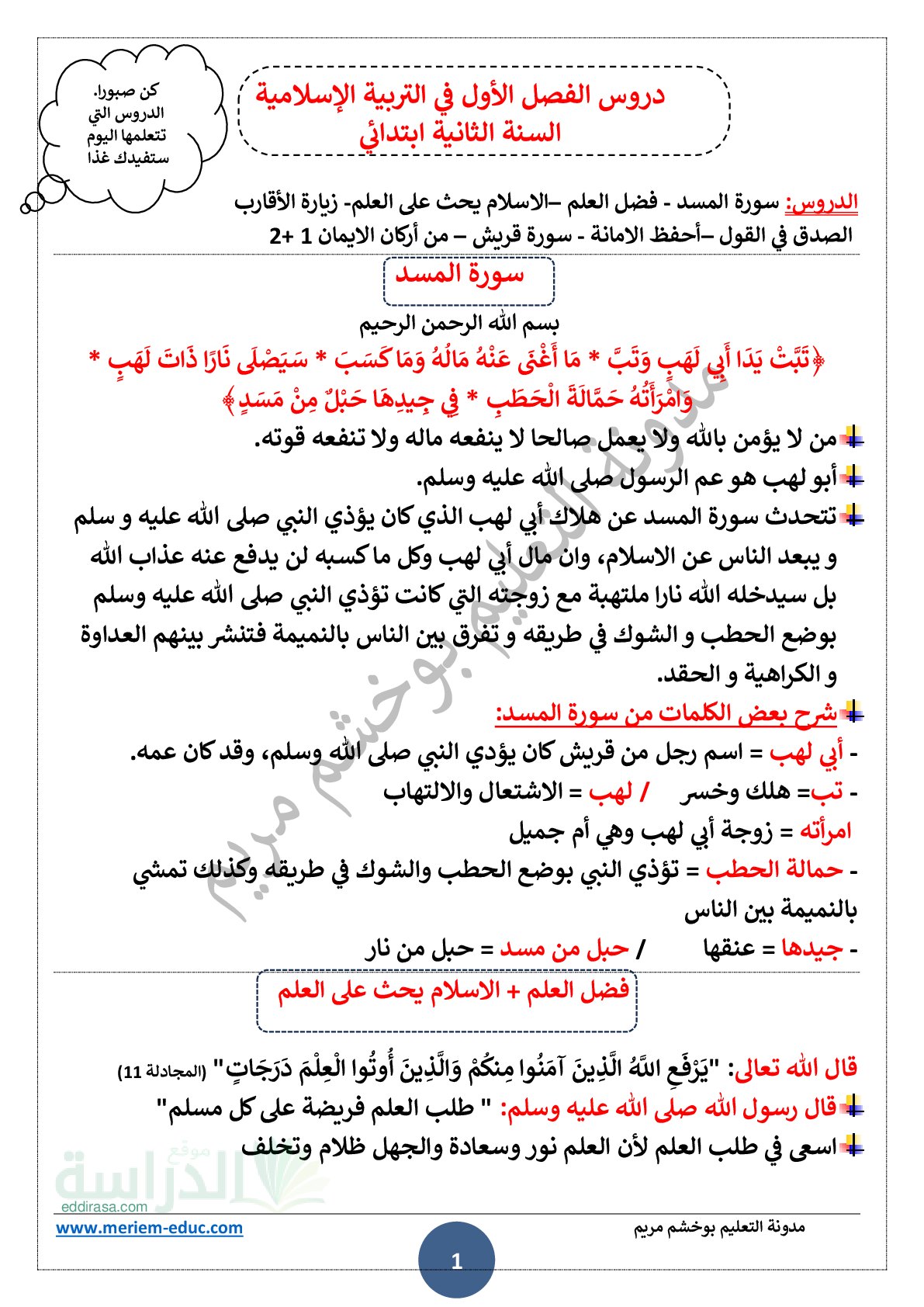 دروس الفصل الأول في التربية الإسلامية سنة 2 ابتدائي