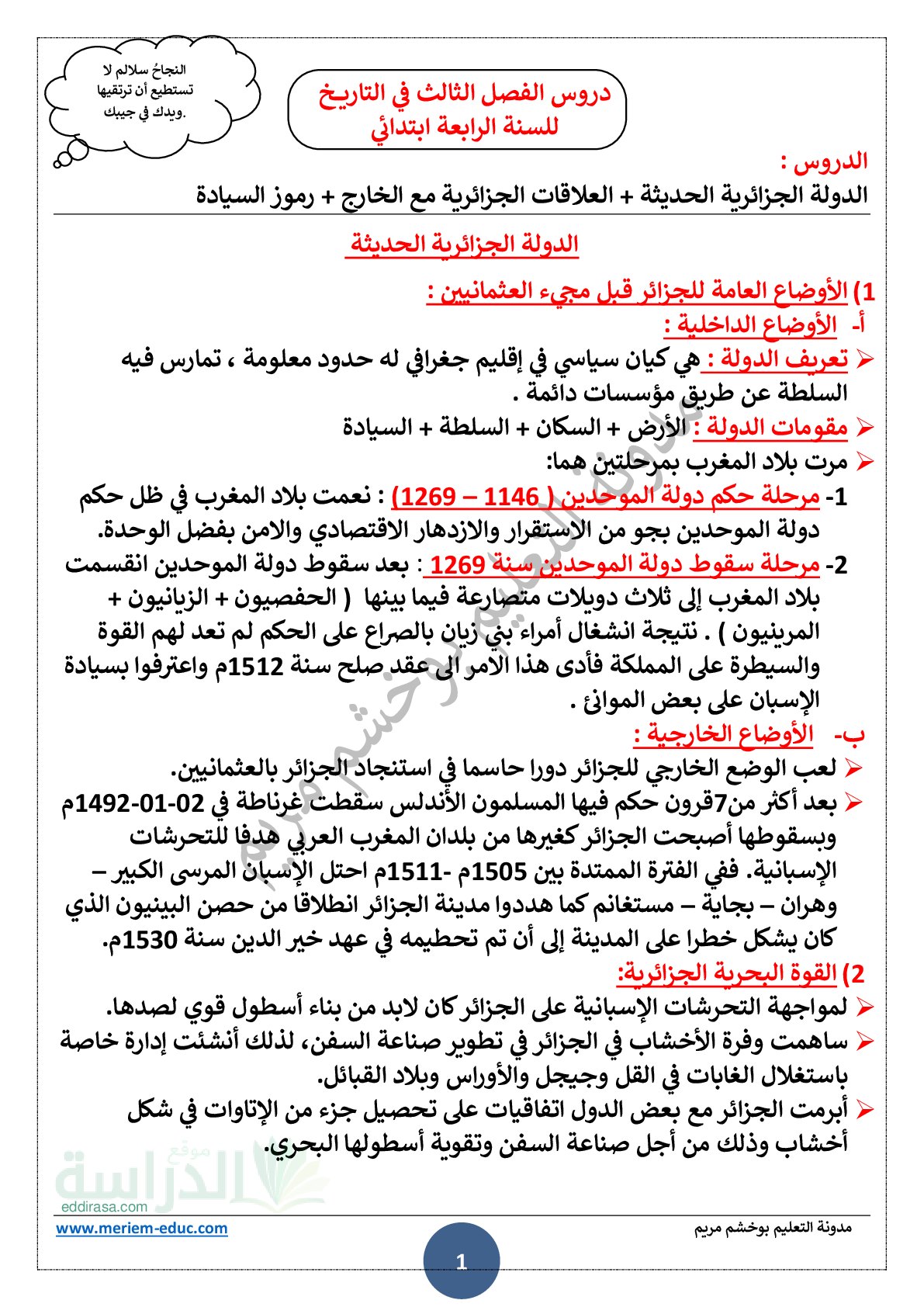 دروس الفصل الثالث في التاريخ سنة 4 ابتدائي
