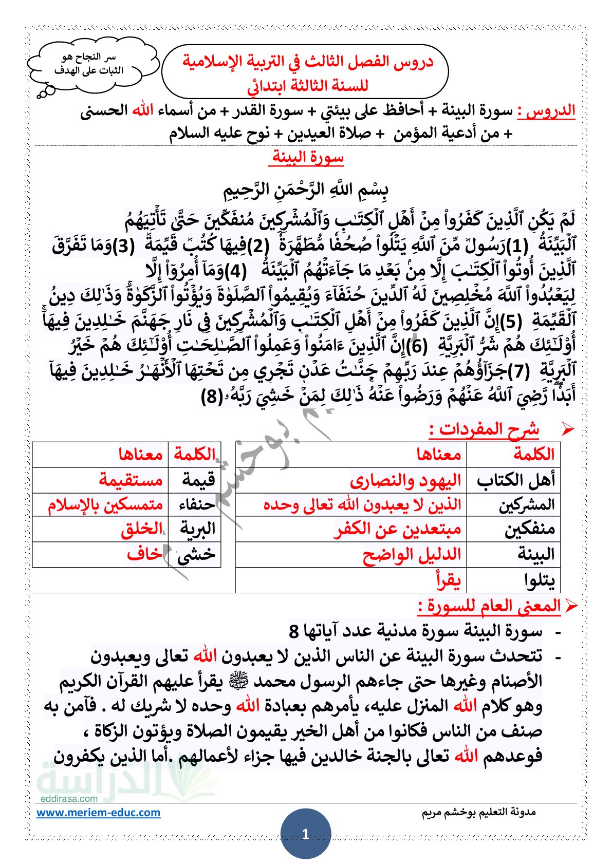 دروس الفصل الثالث في التربية الإسلامية سنة 3 ابتدائي