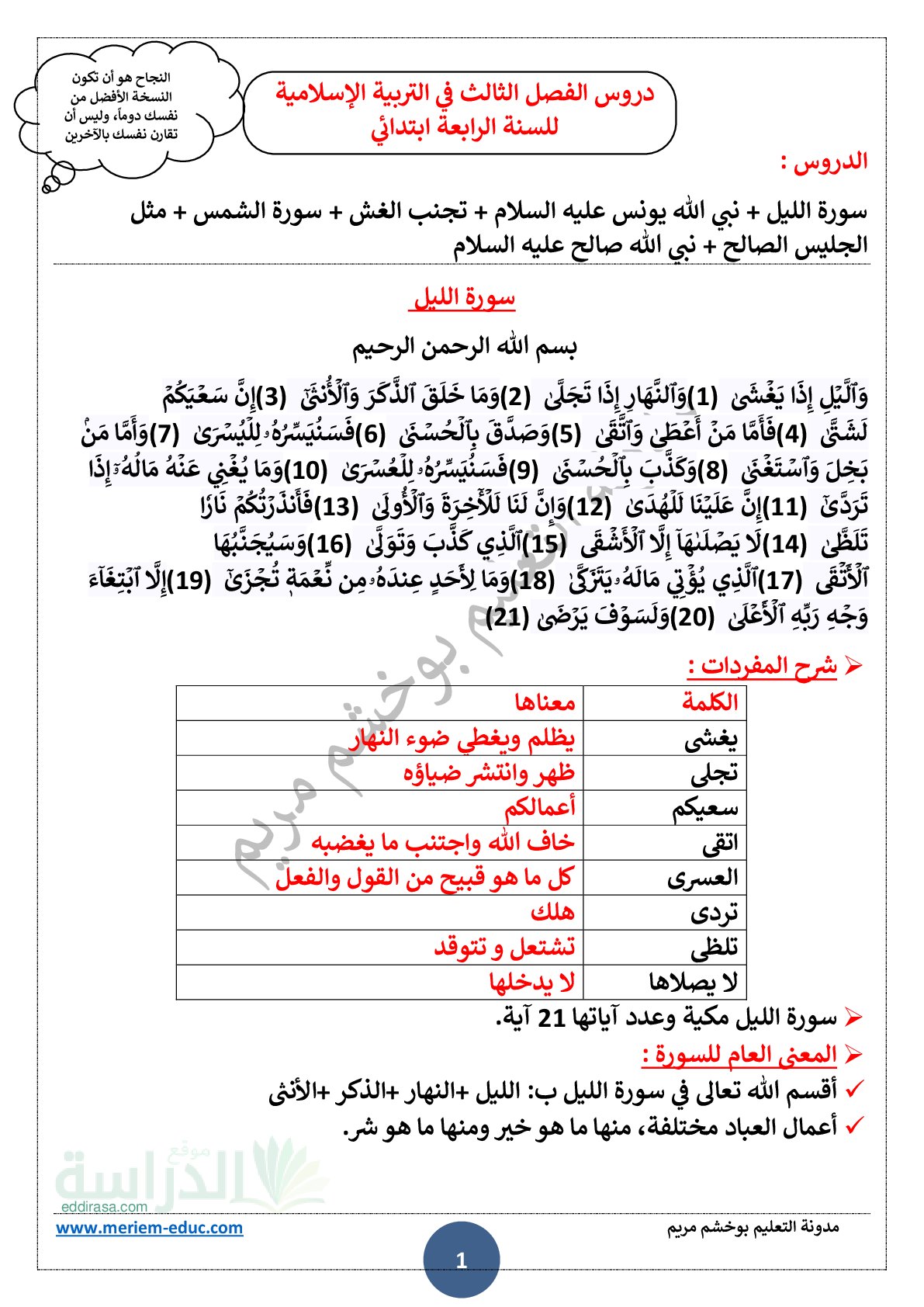 دروس الفصل الثالث في التربية الإسلامية سنة 4 ابتدائي