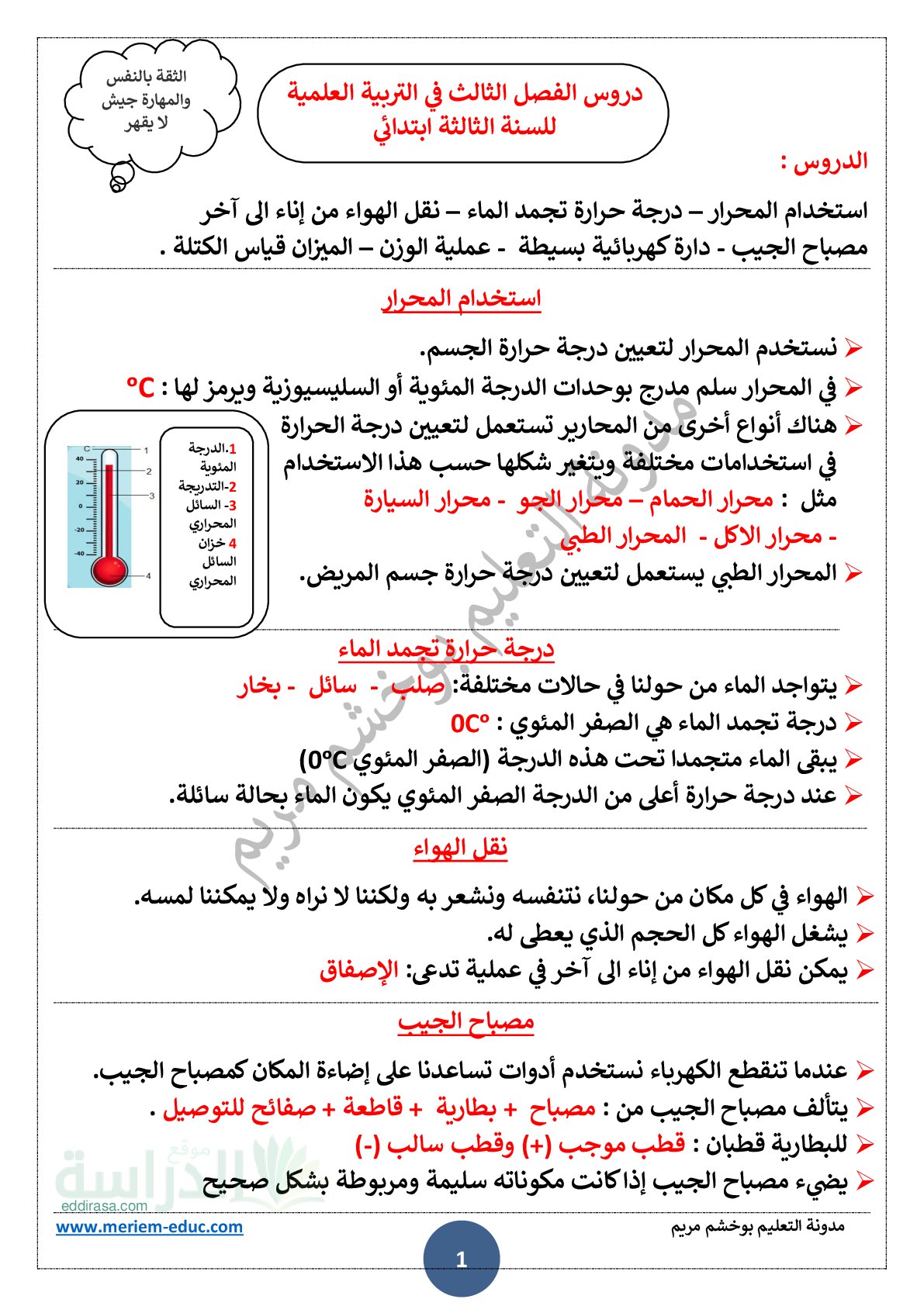 دروس الفصل الثالث في التربية العلمية سنة 3 ابتدائي