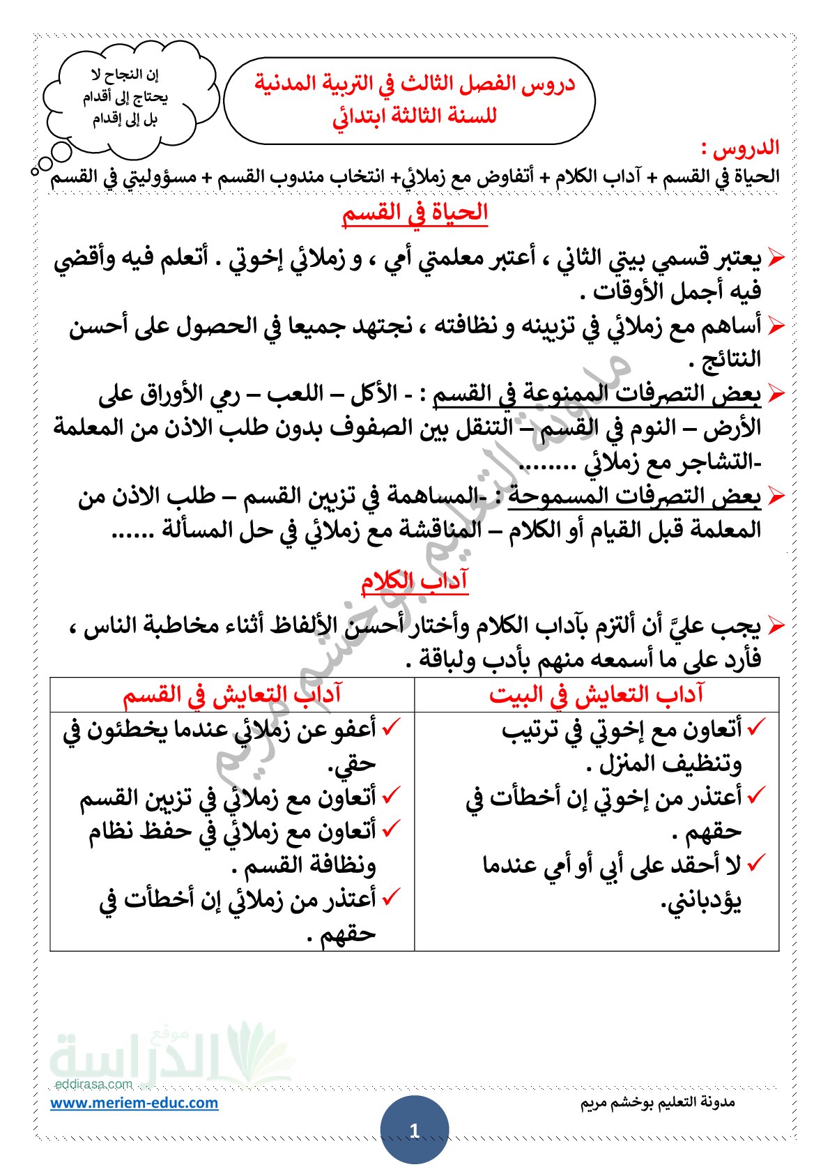 دروس الفصل الثالث في التربية المدنية سنة 3 ابتدائي