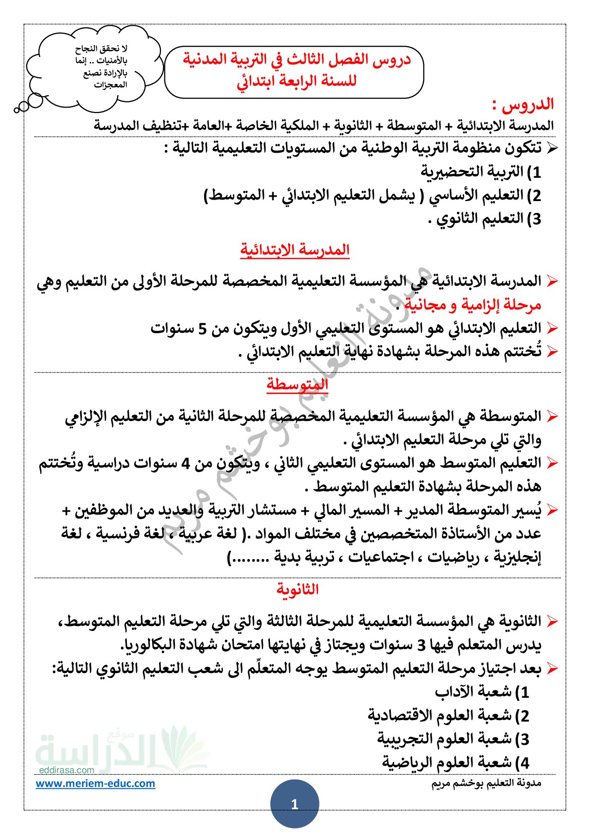 دروس الفصل الثالث في التربية المدنية سنة 4 ابتدائي