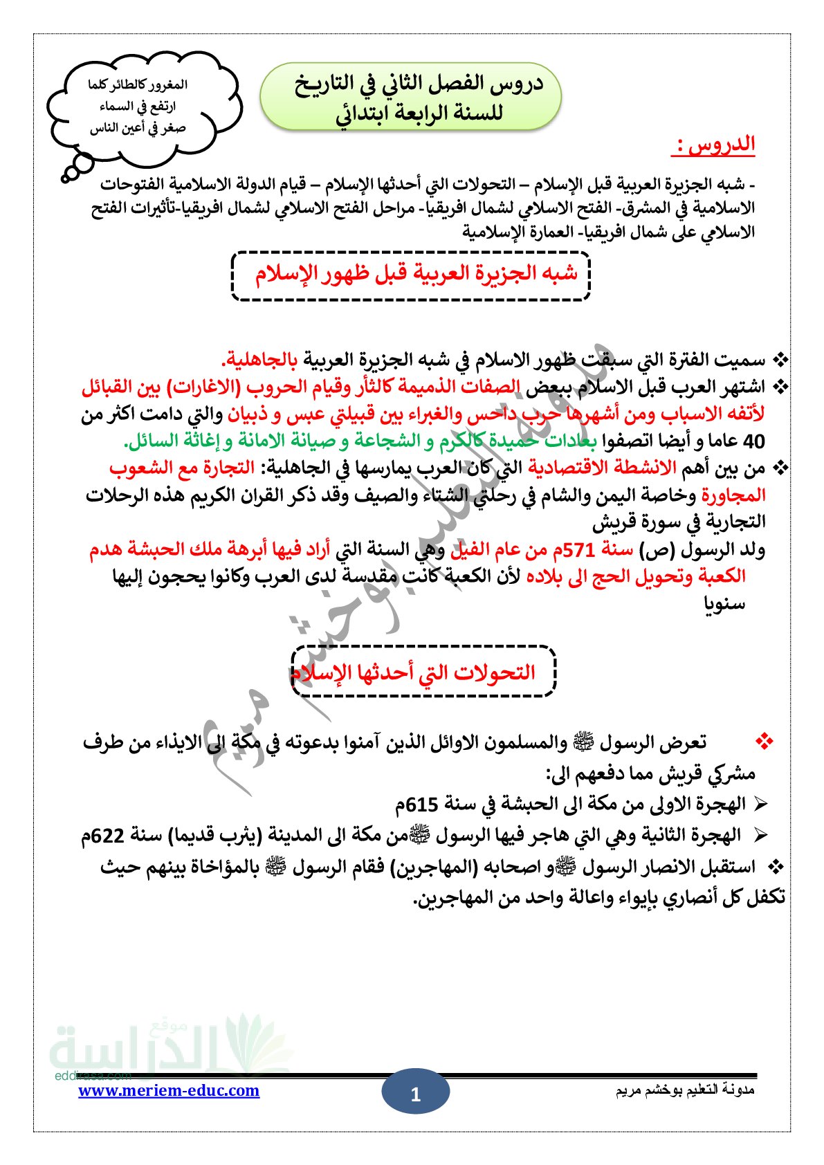 دروس الفصل الثاني في التاريخ سنة 4 ابتدائي الجزء 1