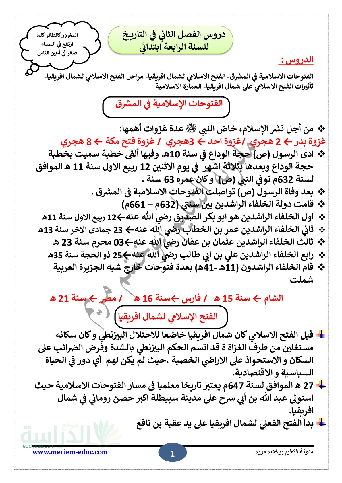 دروس الفصل الثاني في التاريخ سنة 4 ابتدائي الجزء 2