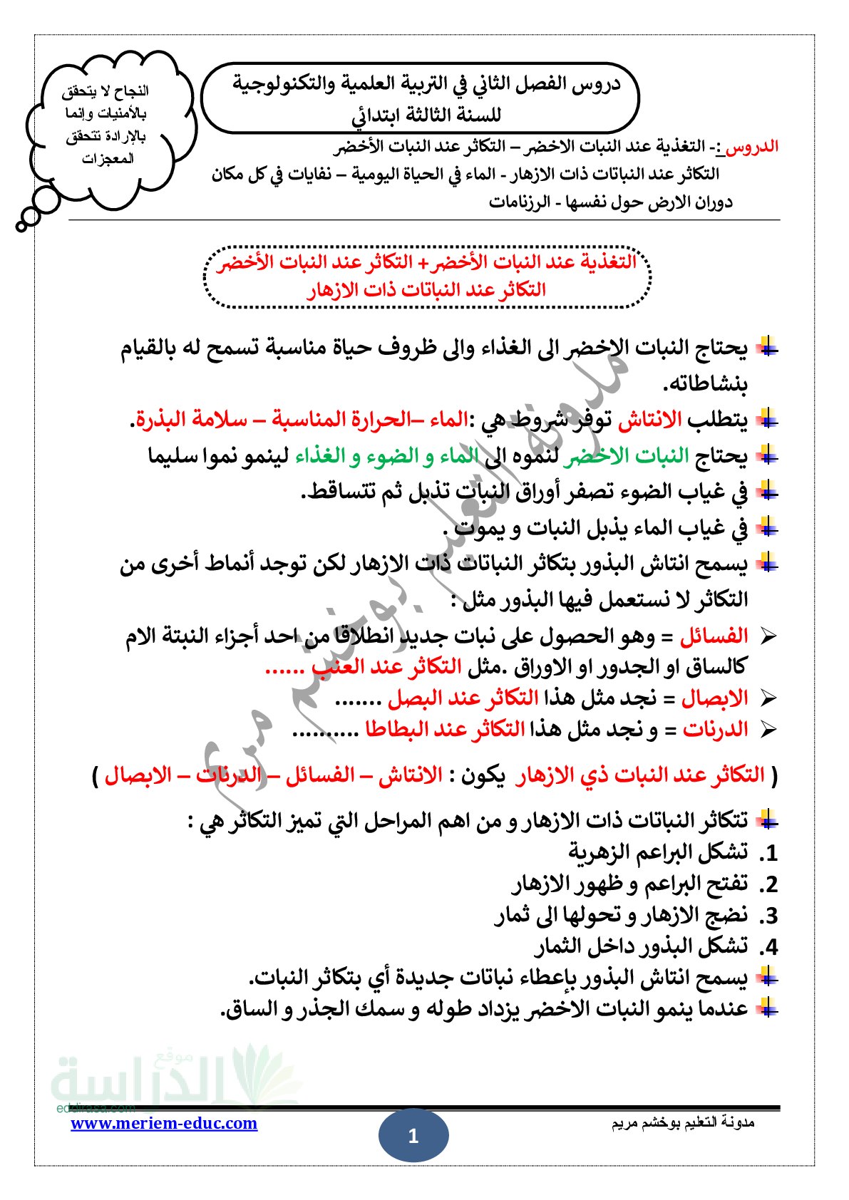 دروس الفصل الثاني في التربية العلمية سنة 3 ابتدائي