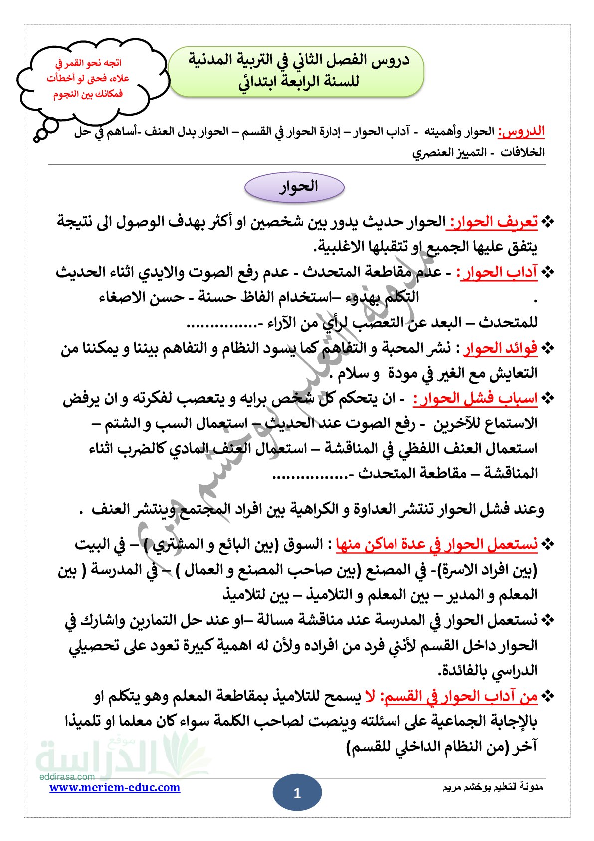 دروس الفصل الثاني في التربية المدنية سنة 4 ابتدائي