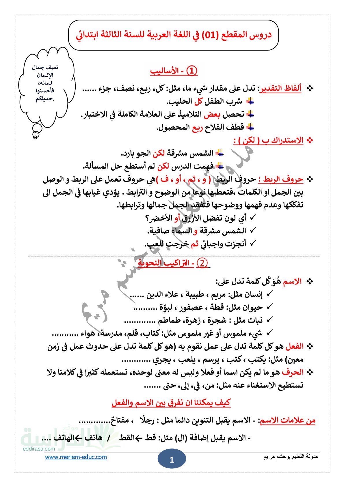 دروس المقطع 01 في اللغة العربية سنة 3 ابتدائي