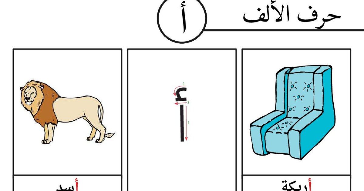 دفتر تعلم حروف الهجاء لأطفال التحضيري