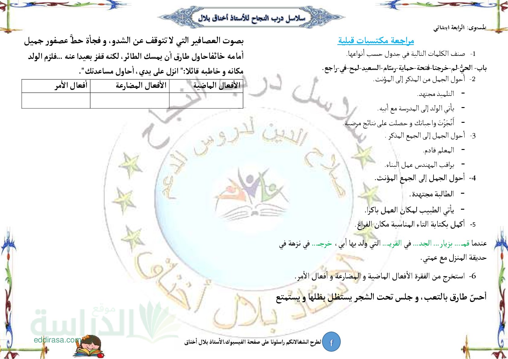 سلاسل للمراجعة في اللغة العربية والرياضيات سنة 4 ابتدائي