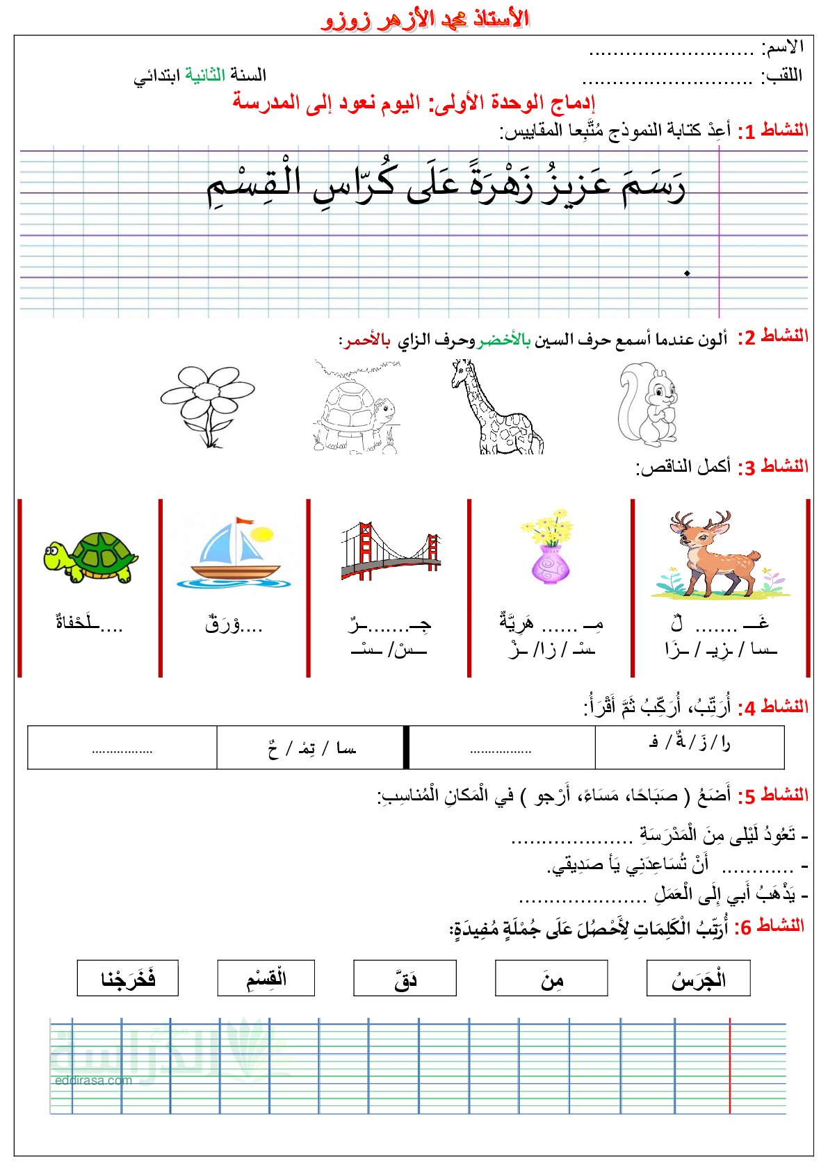 سلسلة الإدماج في اللغة العربية - سنة 2 ابتدائي