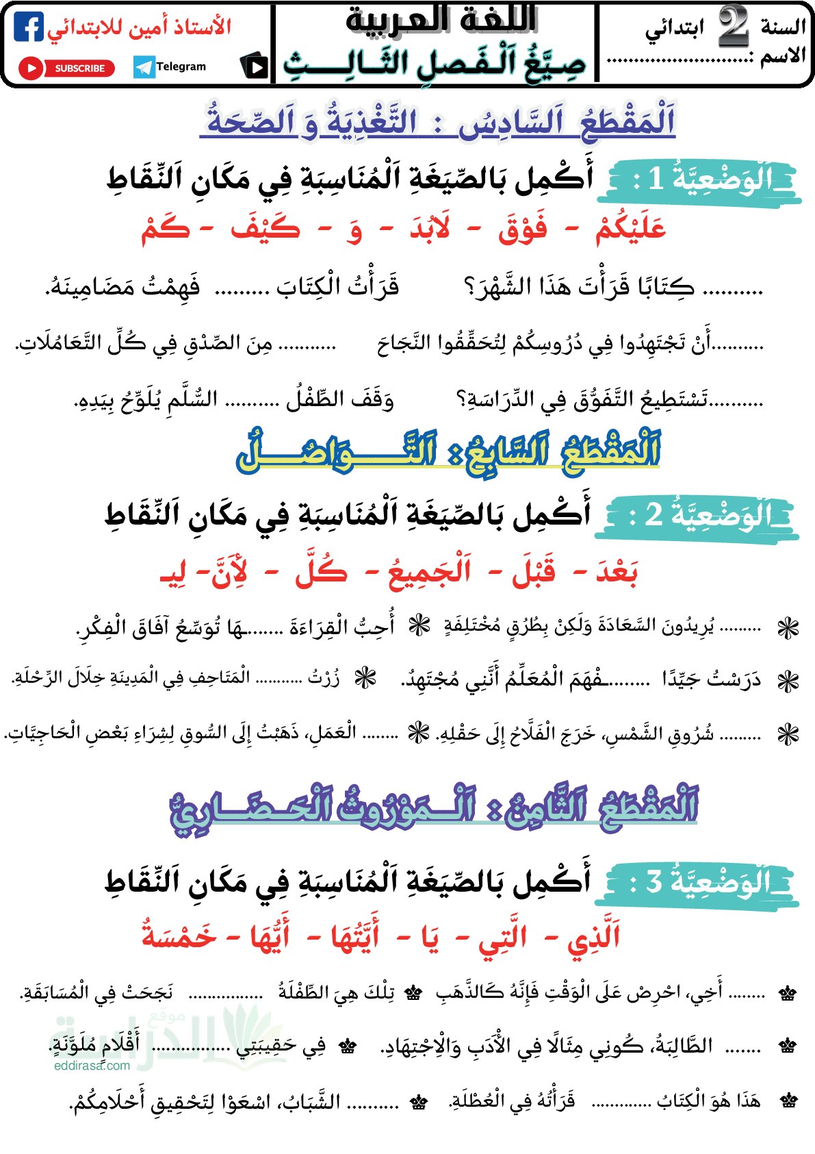 صيغ الفصل الدراسي الثالث - سنة 2 ابتدائي