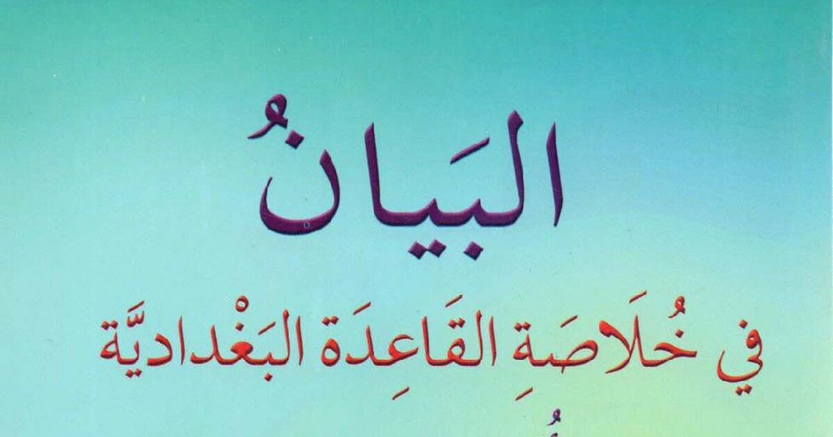كتاب لتعليم أسس القراءة العربية خاصة لمن يعانون صعوبة في التعلم سنة 1 ابتدائي