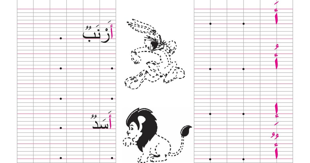 كراس الخط والرسم والتلوين للأطفال