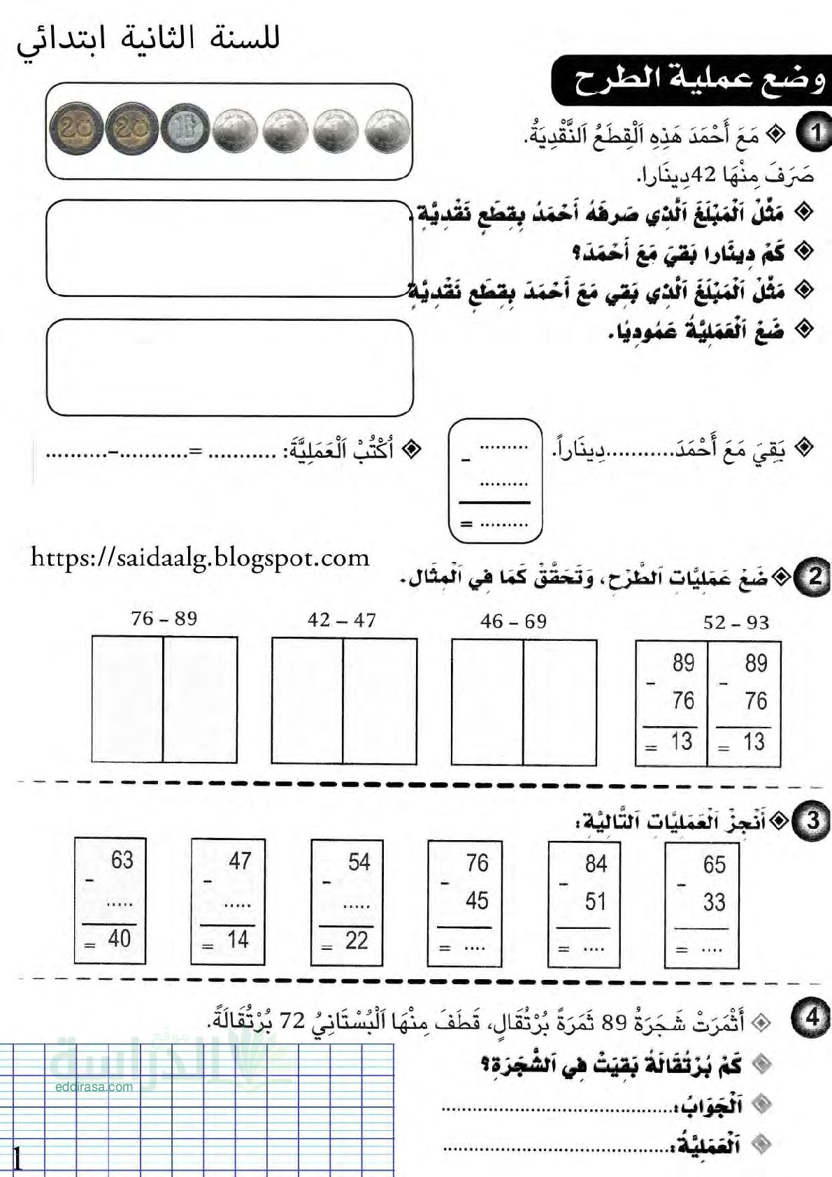 مراجعات متنوعة للفصل الثالث في مادة الرياضيات - سنة 2 ابتدائي