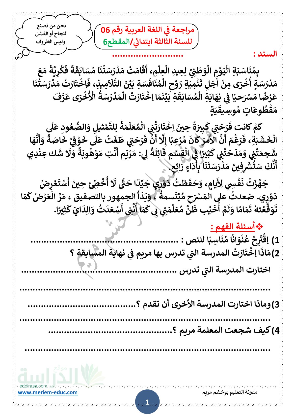 مراجعة شاملة في اللغة العربية رقم 06 للسنة الثالثة ابتدائي مع التصحيح