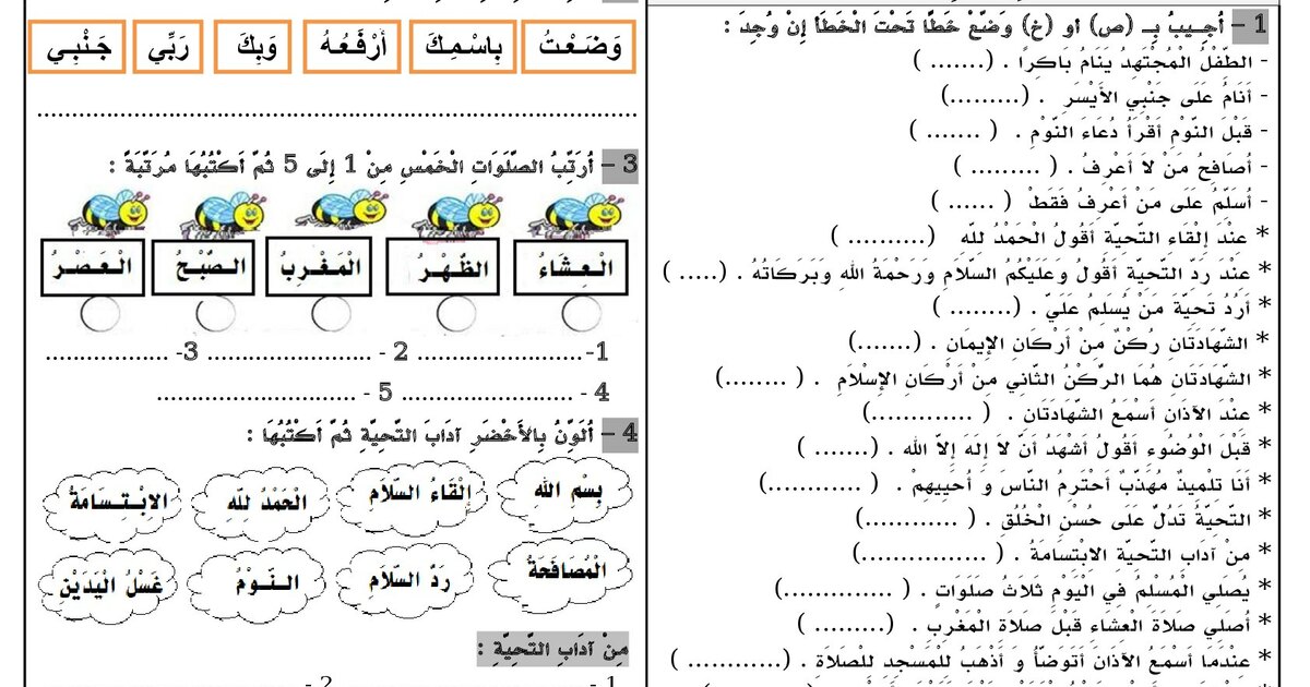 مراجعة شاملة لدروس الفصل الثالث في التربية الاسلامية سنة 1 ابتدائي