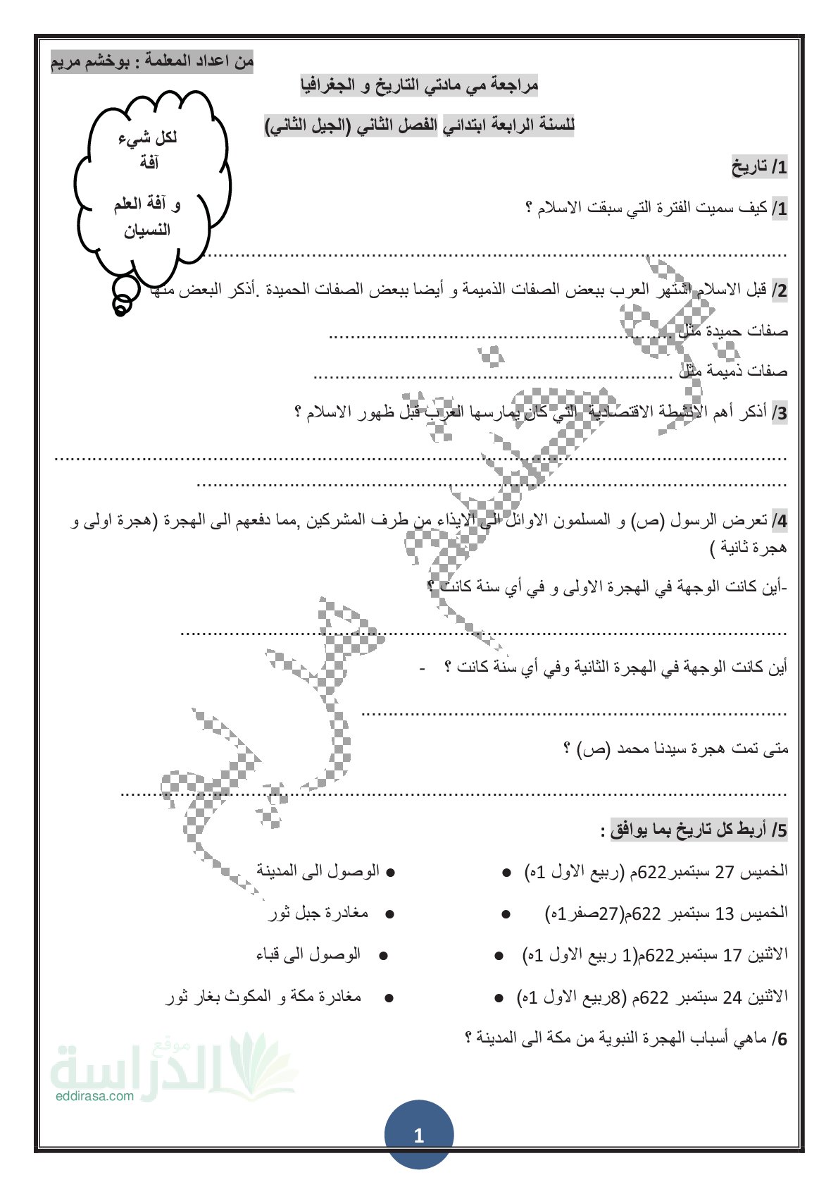 مراجعة في مادة التاريخ و الجغرافيا الفصل الثاني مع الحل سنة 4 ابتدائي