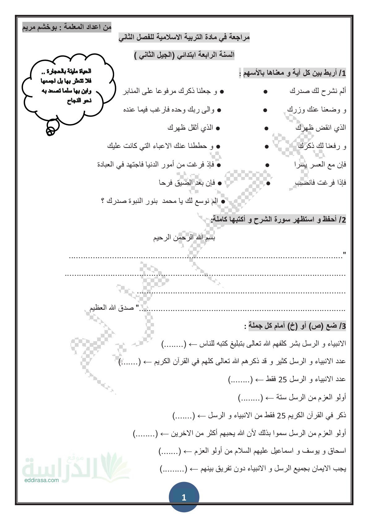 مراجعة مادة التربية الإسلامية الفصل الثاني مع الحل سنة 4 ابتدائي