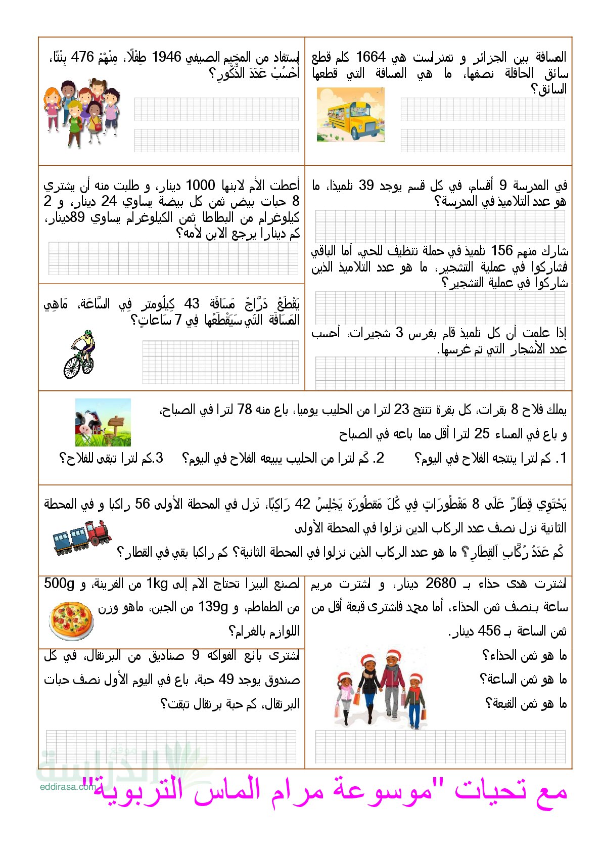 مسائل متنوعة في الرياضيات سنة 3 ابتدائي