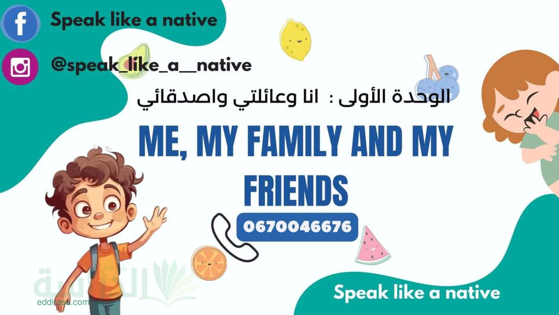 ملخص الوحدة 1 في الانجليزية سنة 3 ابتدائي
