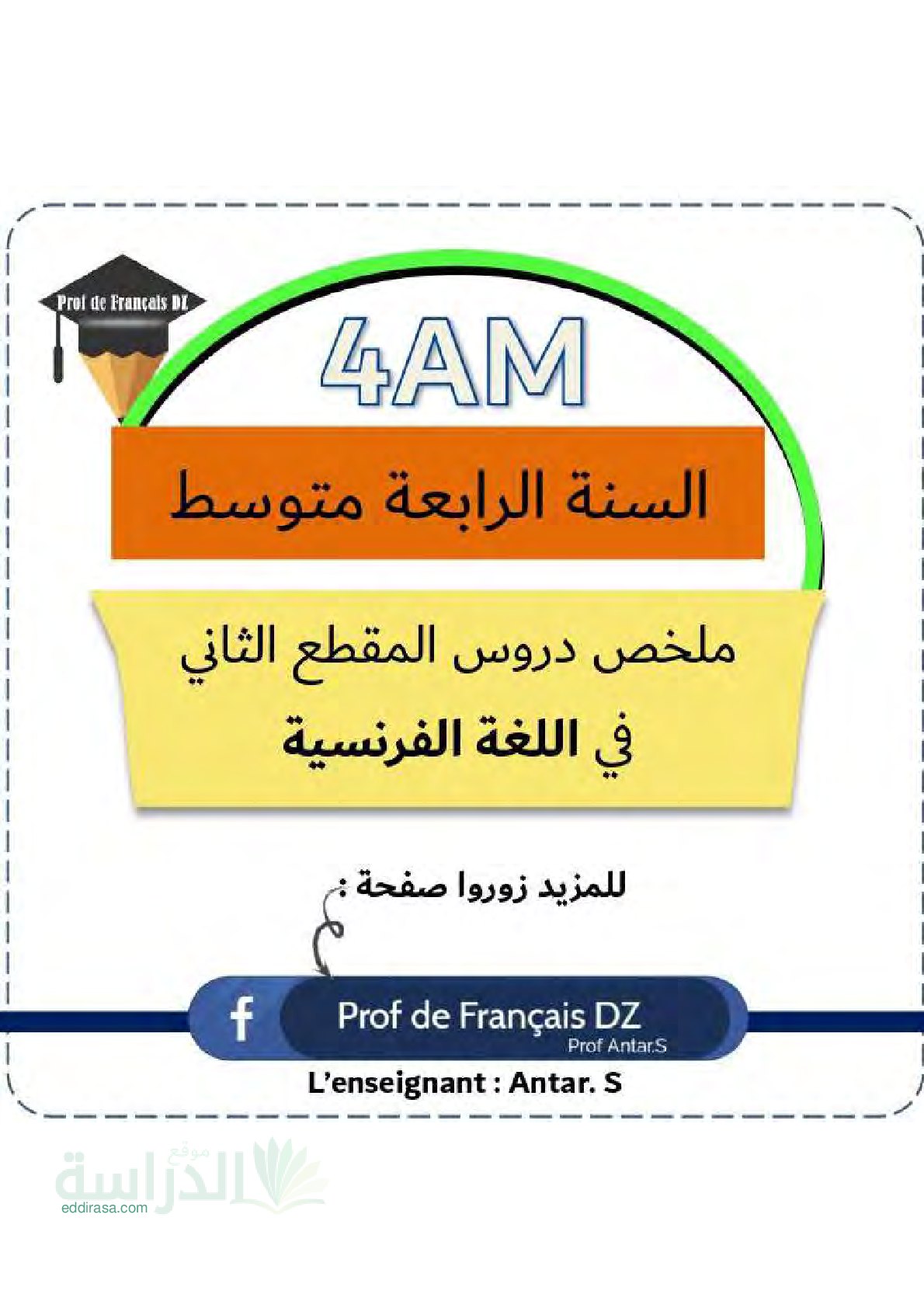 ملخص دروس المقطع 2 في الفرنسية سنة 4 ابتدائي