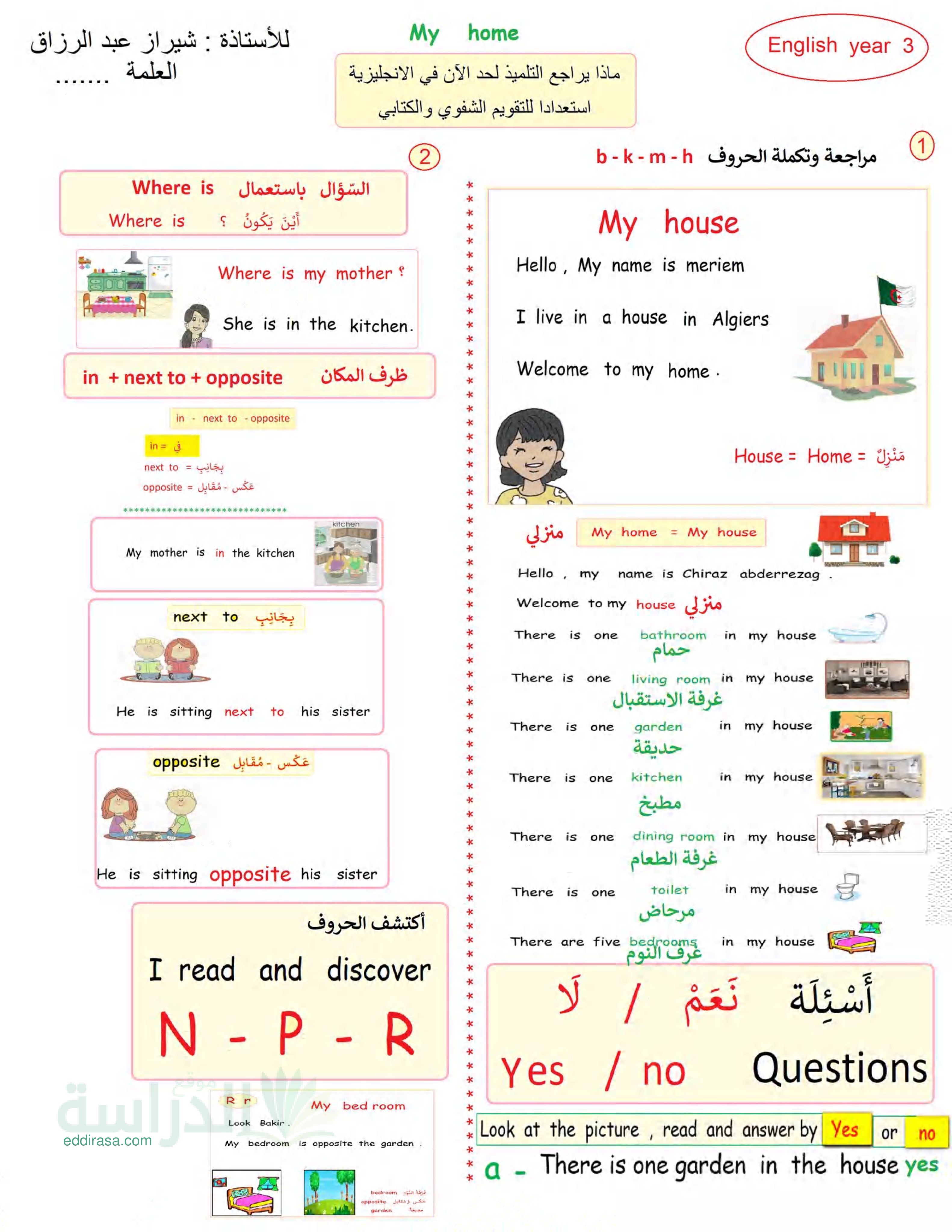 ملخص لتحضير اختبار الفصل الأول في مادة اللغة الانجليزية سنة 3 ابتدائي