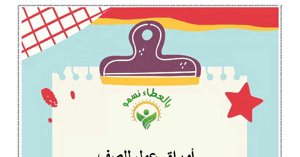 مهارة اكمال الحرف الناقض لللأستاذة نورة سنة 1 ابتدائي