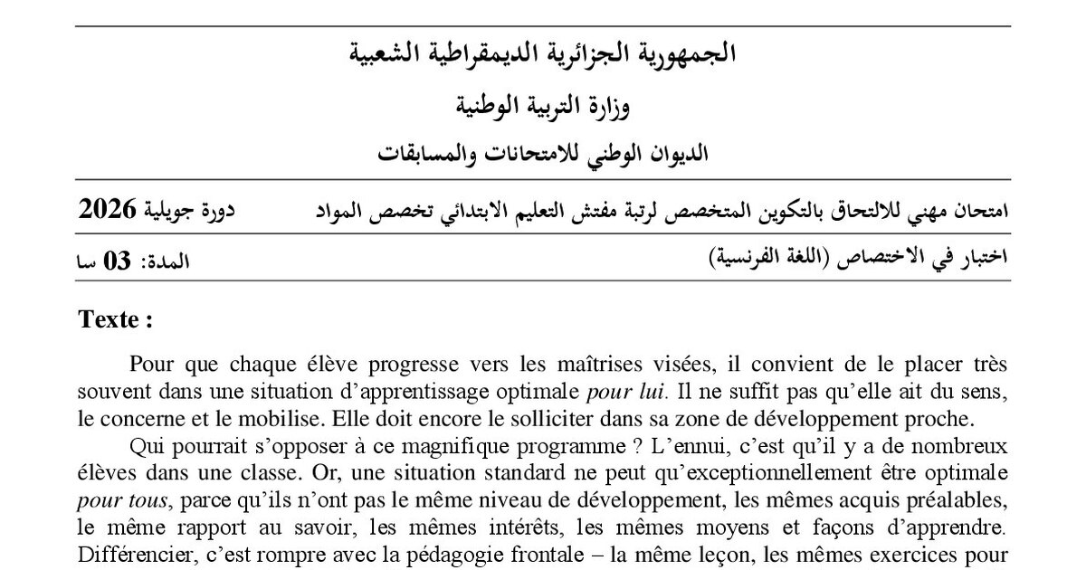 موضوع امتحان مهني مفتش التعليم الابتدائي تخصص اللغة الفرنسية 2026 مع التصحيح